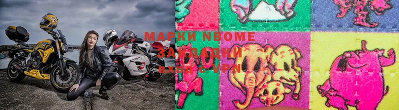 Марки N-bome 1,8мг  Новошахтинск 